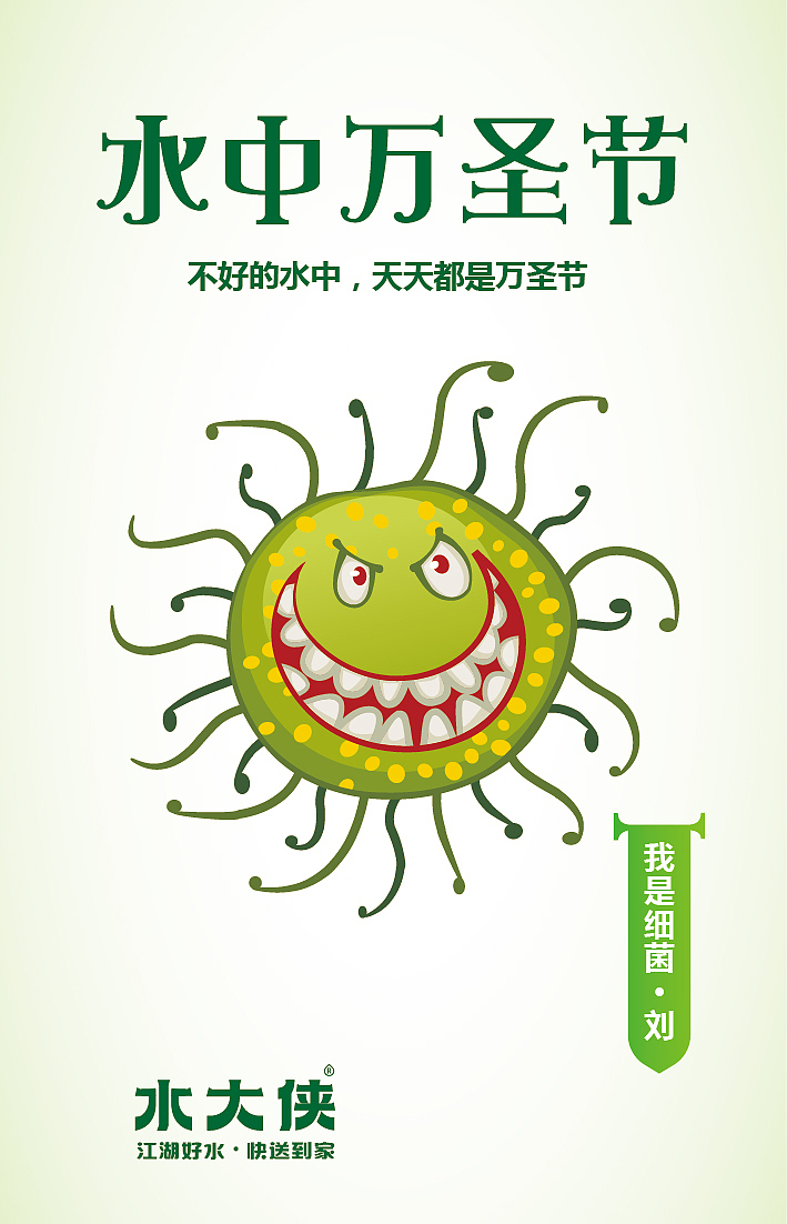 深圳康康品牌-策划-水大侠-水中万圣节