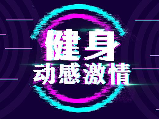 故障风banner