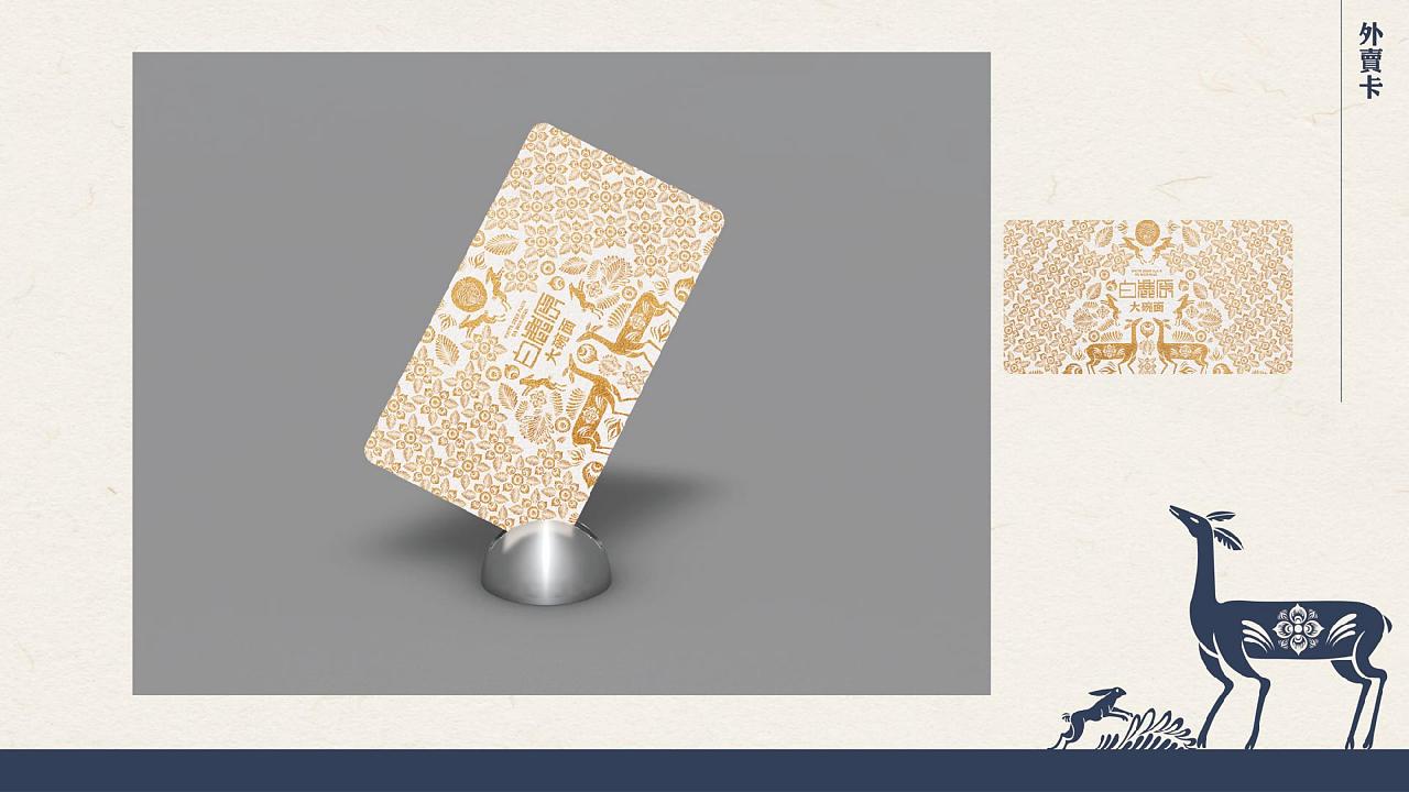 白鹿原VIS视觉识别系统（图ZMjI5MDgxOTQw） - 品牌 - 站酷设计师高冷雀斑女原创素材 - 站酷ZCOOL