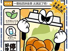 插画|milkplus饮品介绍卡牌