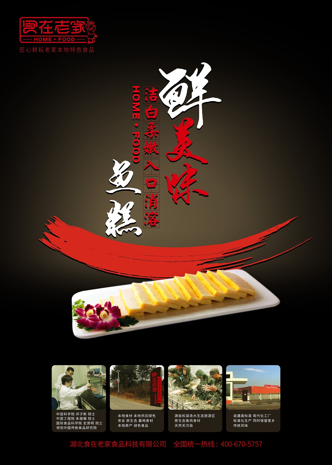 中国风 海报 展架 黑色 食品 特产 鱼丸 鱼糕 展板