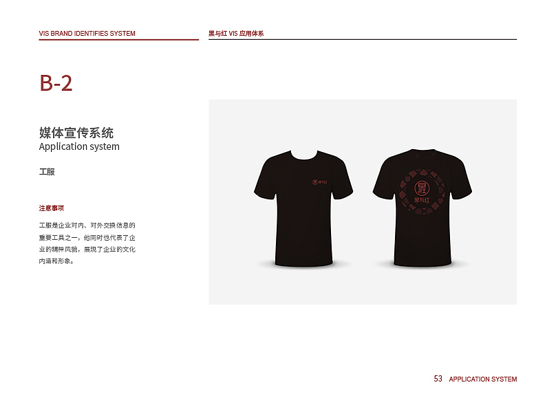 黑与红VIS设计（图ZMjE4Mzk3NTQw） - 品牌 - 站酷设计师Boto丶tobo原创素材 - 站酷ZCOOL