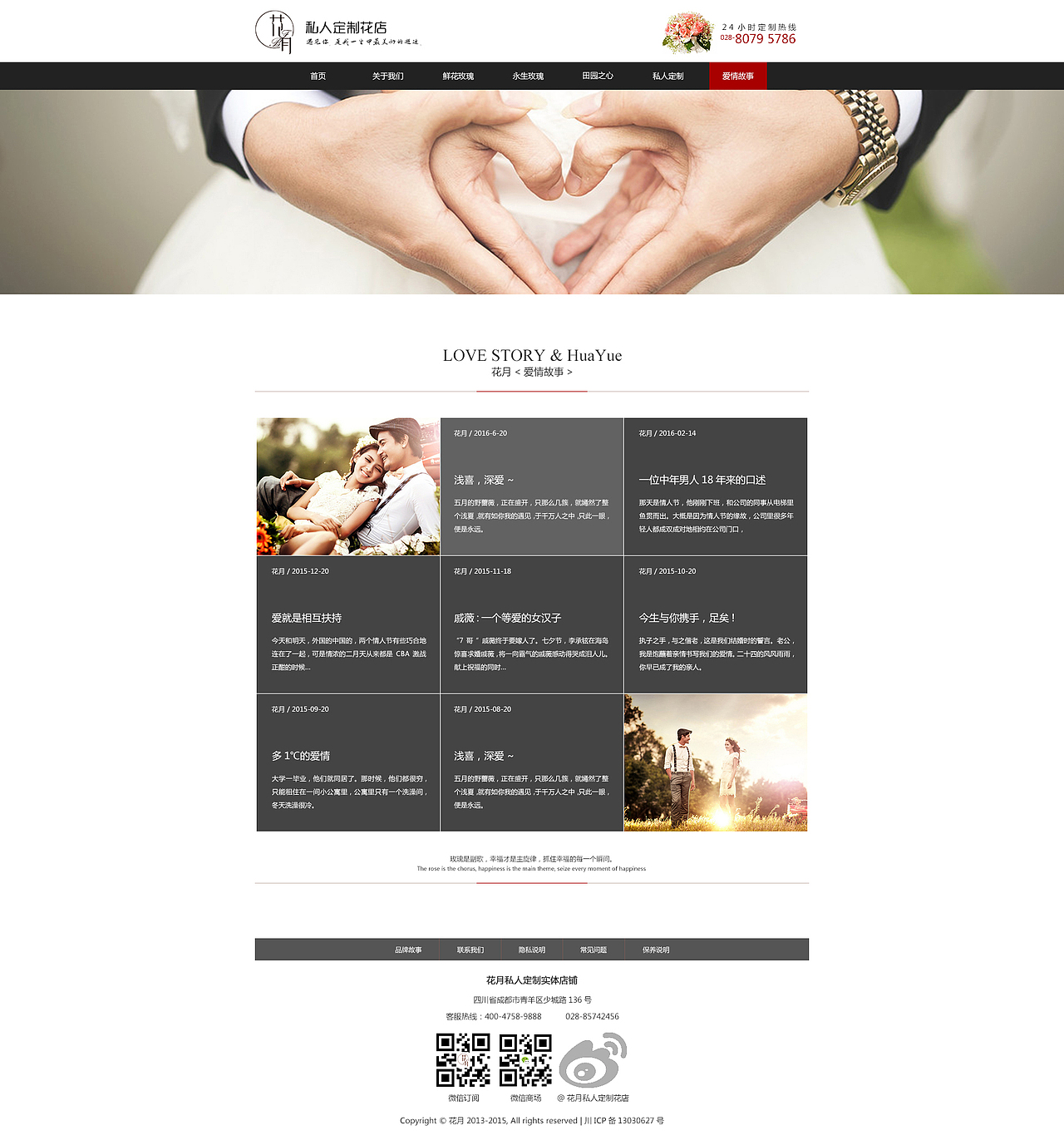 花月私人定制花店（图ZNzY5MDU4NDQ=） - 企业官网 - 站酷设计师SL_Du原创素材 - 站酷ZCOOL