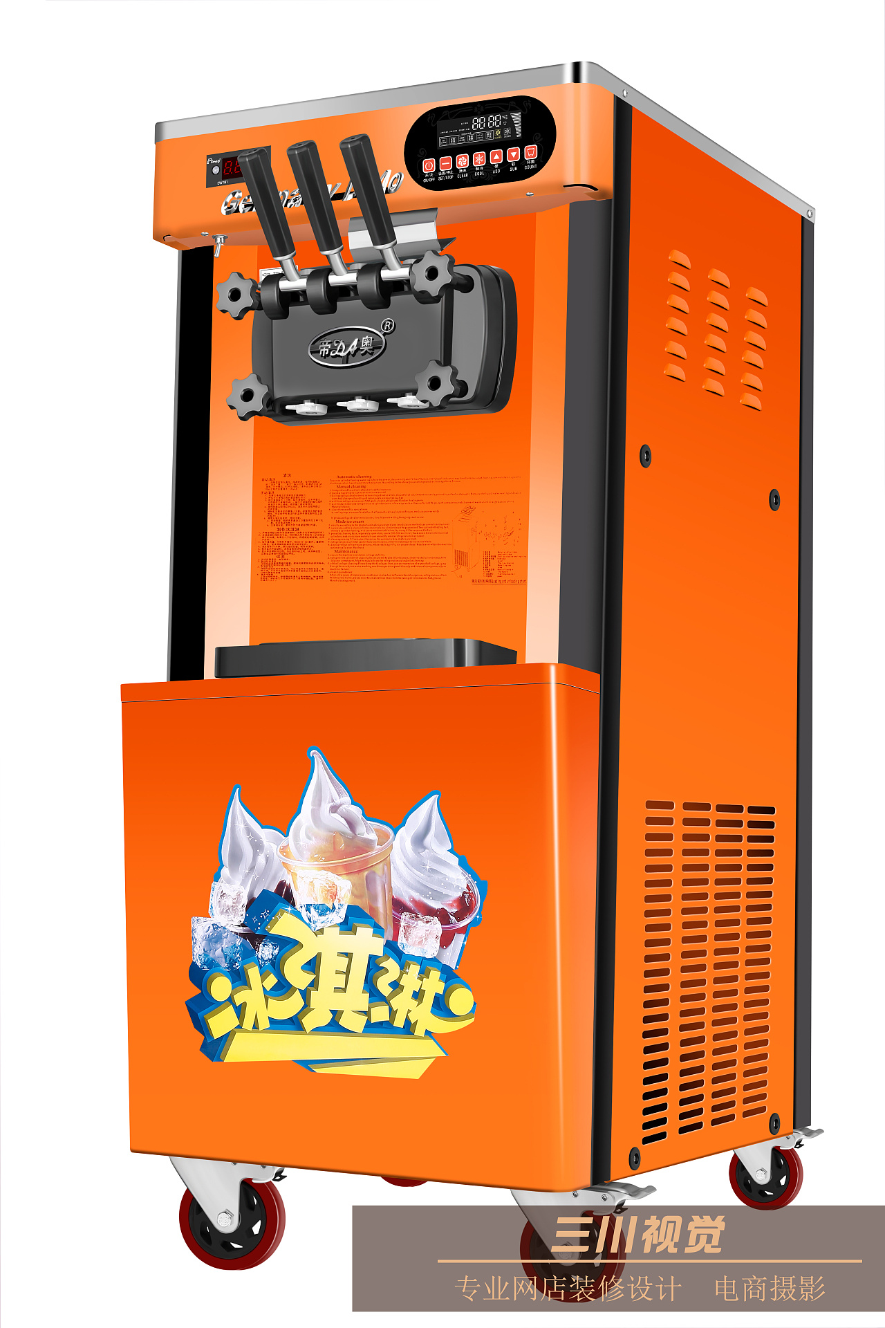 YB-20冰淇淋机商用移动，全自动硬冰激凌机器 - 金利生 (中国 广东省 生产商) - 食品饮料和粮食加工机械 - 工业设备 产品 「自助贸易」