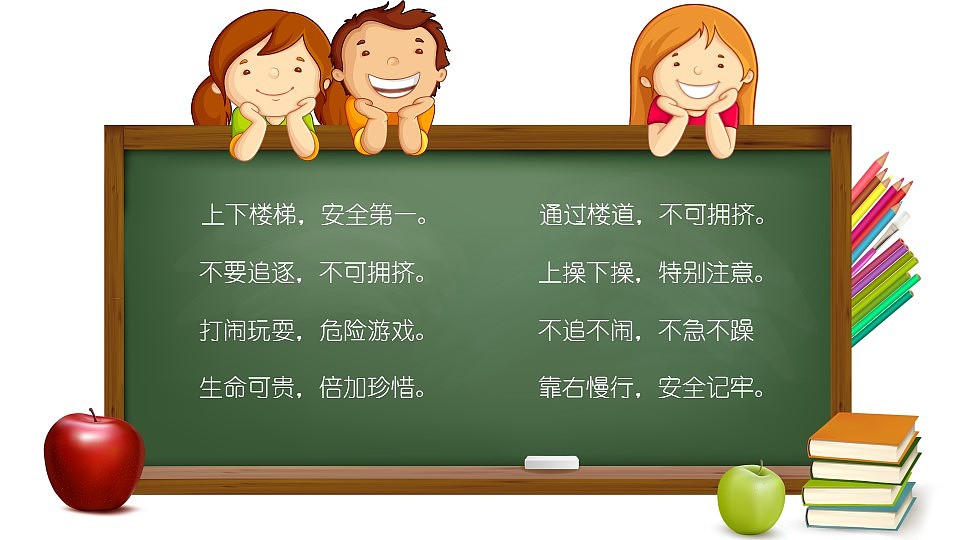 小学校园安全交通安全规则PPT模板