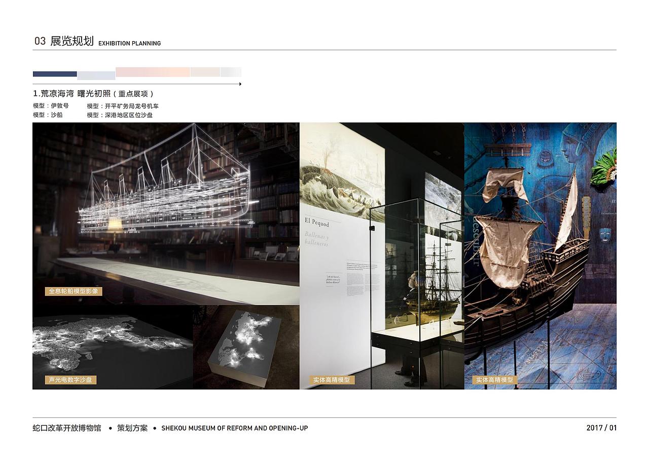 蛇口改革开放博物馆（图ZMjQwODY4NjI0） - 展陈设计 - 站酷设计师客官你得先进门原创素材 - 站酷ZCOOL