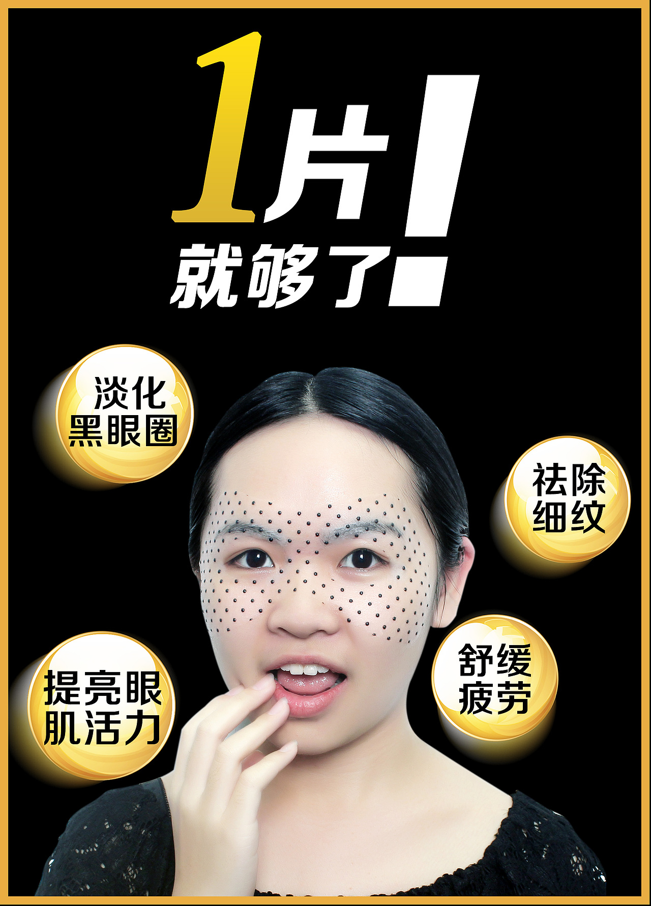 眼膜的海报