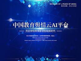 公司產品參展海報設計