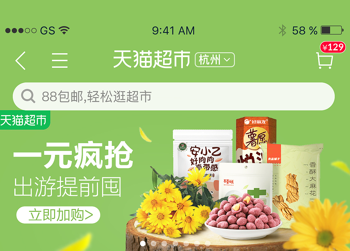 天猫超市首焦（图ZMTQ0OTA2OTY4） - 电商 - 站酷设计师Fuck丶原创素材 - 站酷ZCOOL