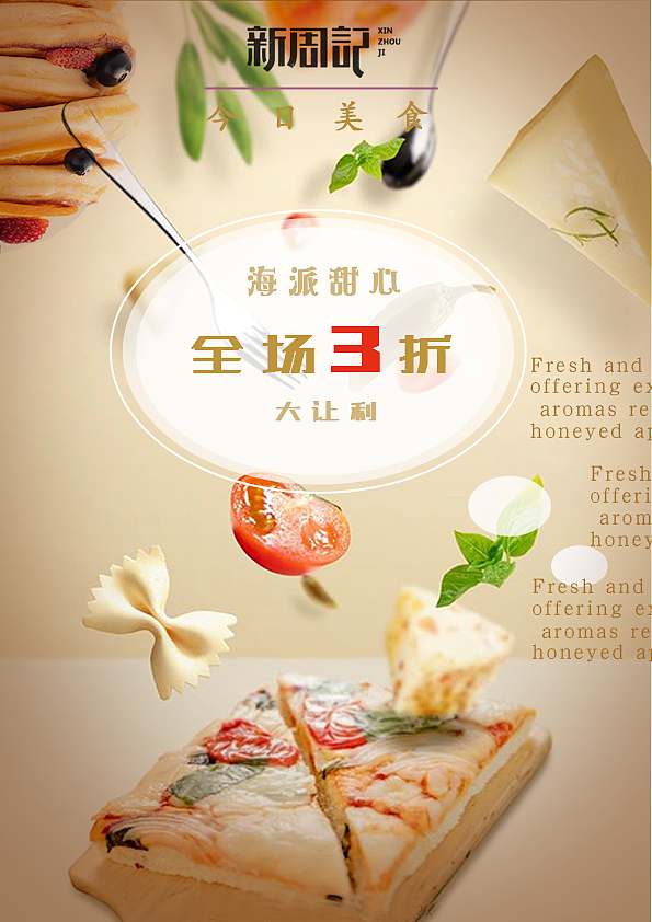 餐饮宣传海报（图ZMjA0MzIzOTIw） - 海报 - 站酷设计师Theresa呀原创素材 - 站酷ZCOOL