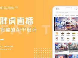 胖虎直播