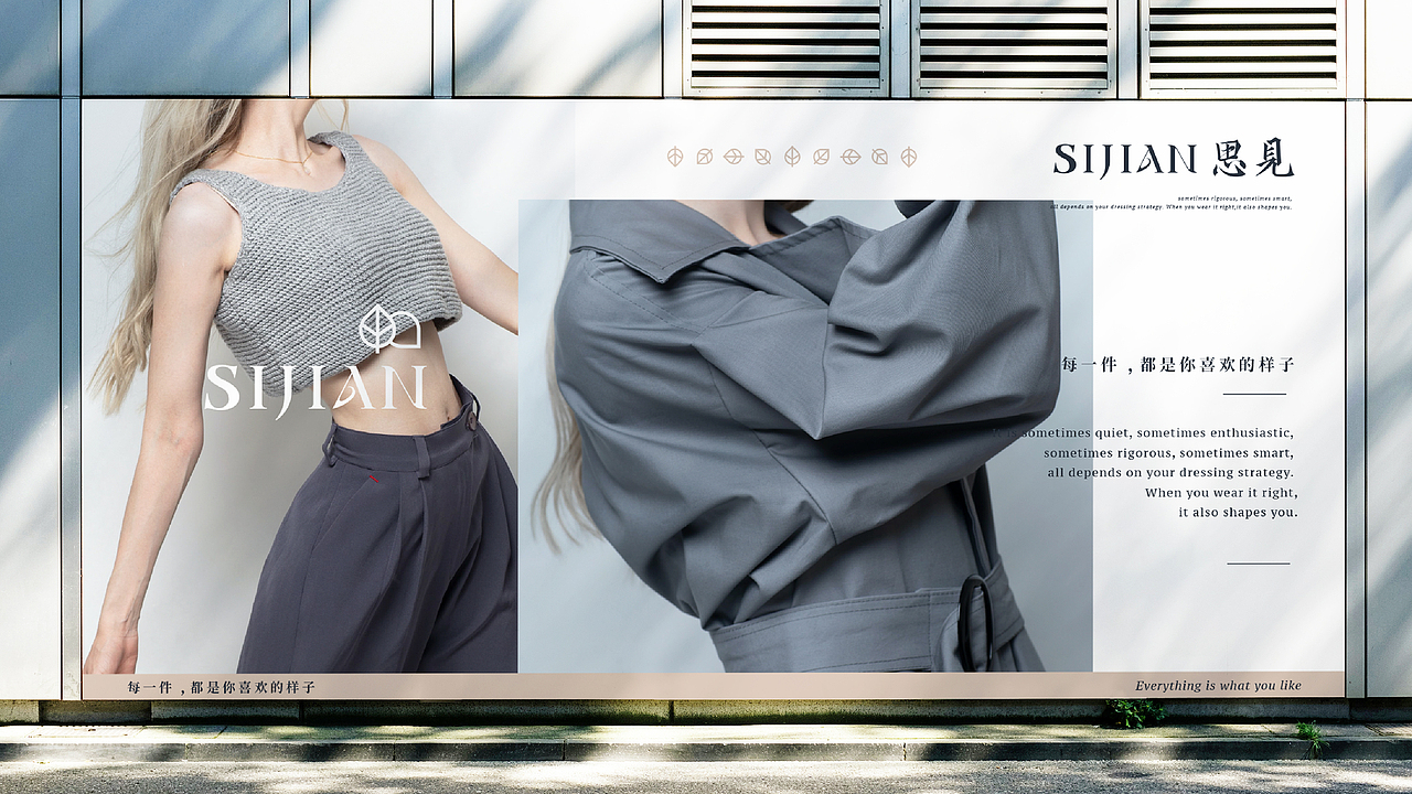 SIJIAN服装品牌丨品牌视觉设计