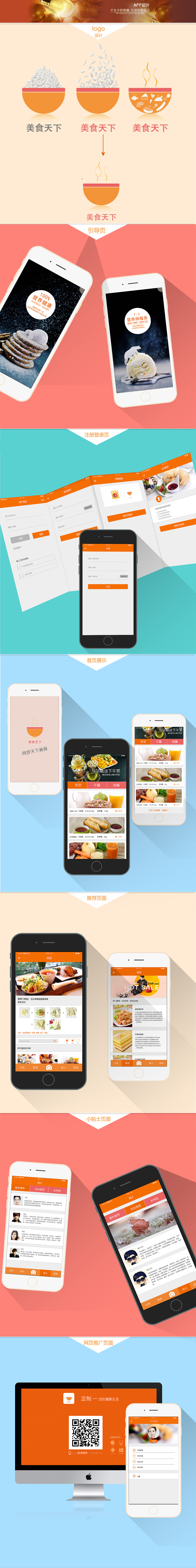 APP界面设计展示－饮食养生、外卖叫餐－关爱父母老人健康－排版（图ZMjI3MDU2OTY=） - 主题/皮肤 - 站酷设计师镣铐摊子原创素材 - 站酷ZCOOL