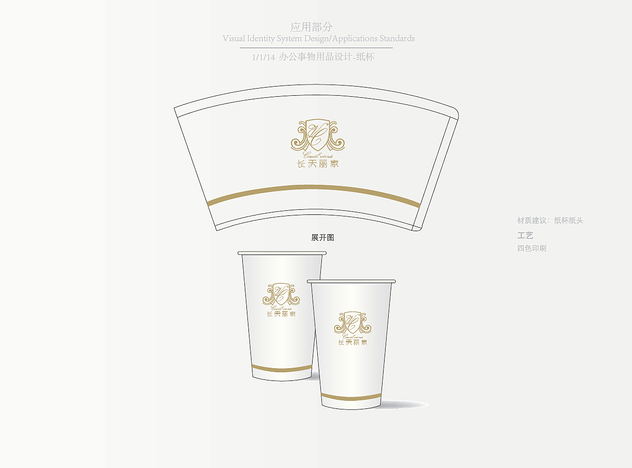 杭州长天丽家公司VI