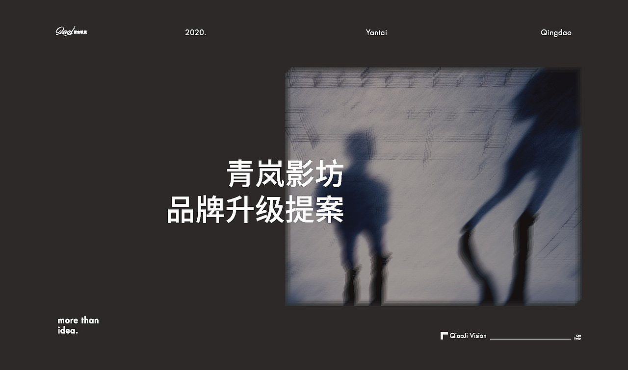 青岚影坊品牌形象设计提案（图ZMjM4MTMzOTI4） - 品牌 - 站酷设计师超吉品牌原创素材 - 站酷ZCOOL