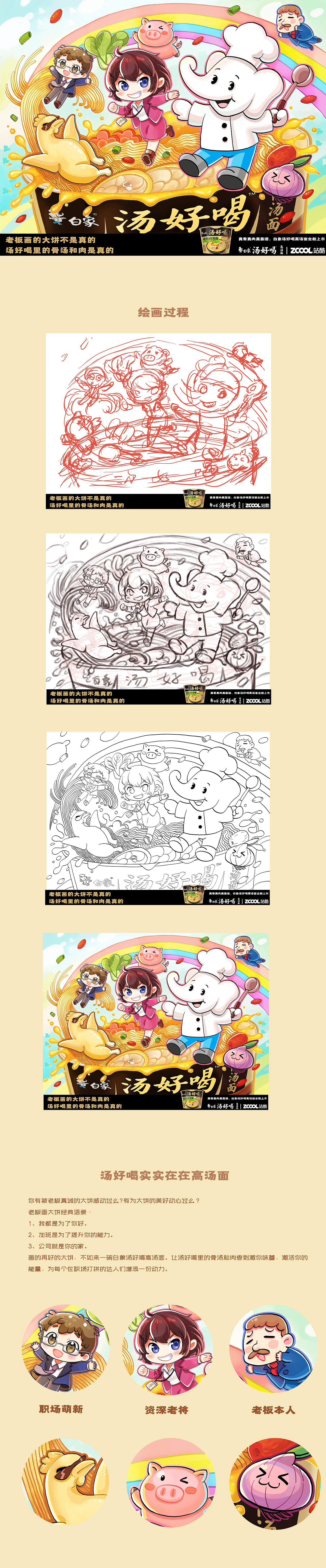 职场面旋风-白象汤好喝创意海报设计