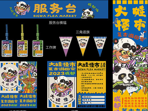视觉设计｜为大娃怪市做的一整套市集设计