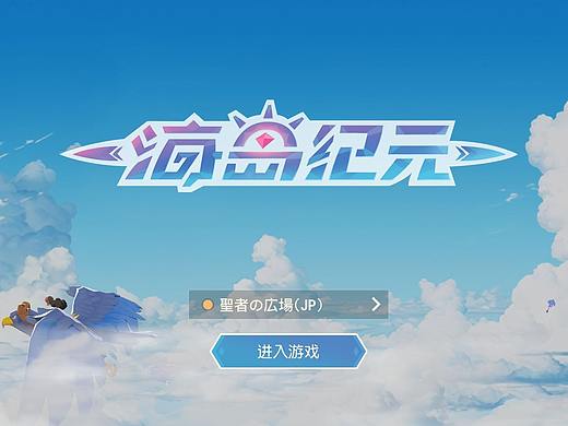 【欧美风游戏UI界面】海岛纪元项目概念图设计