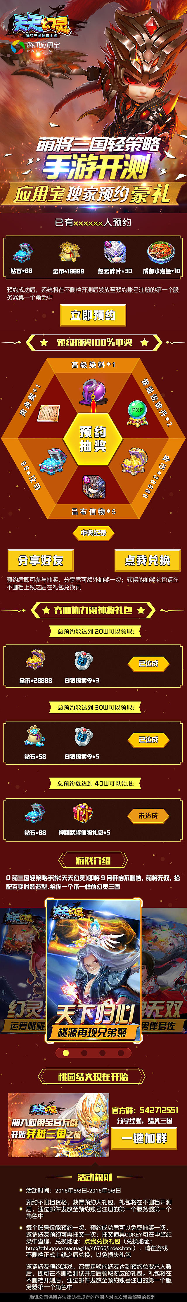 腾讯五星级产品《天天幻灵》