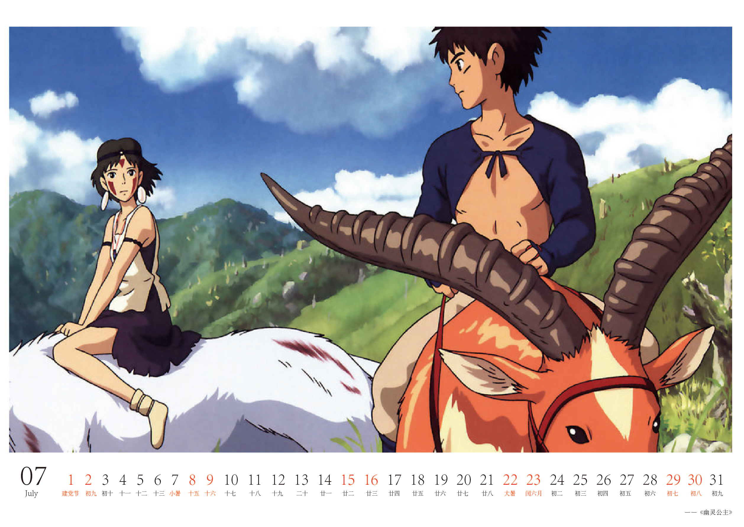 版式设计 宫崎骏漫画主题台历设计