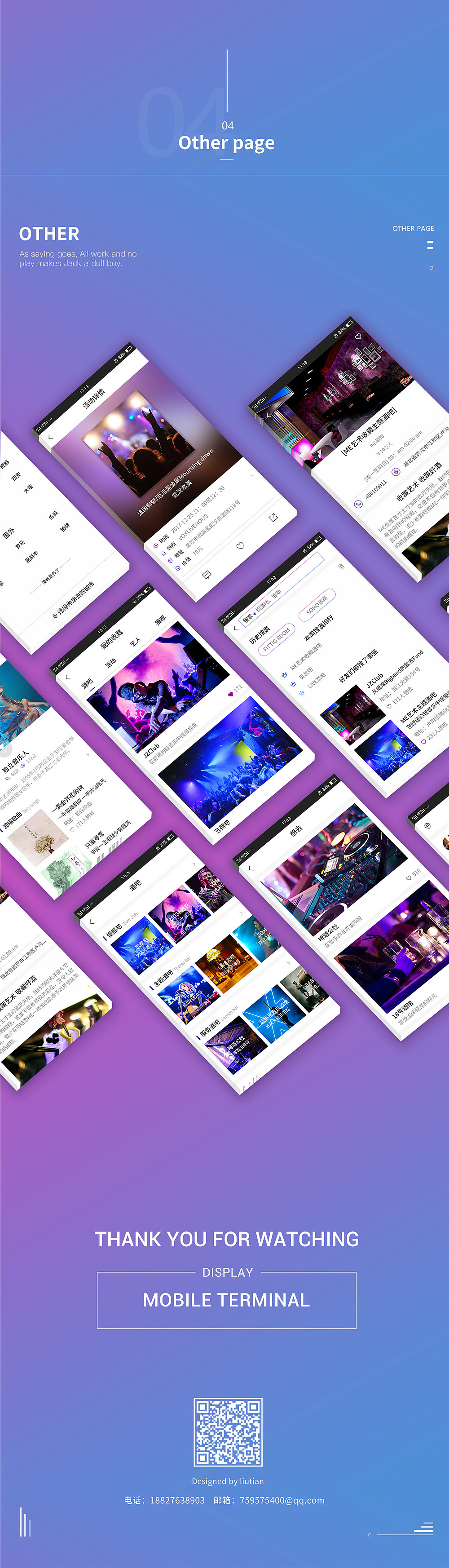 Jtonight APP界面设计