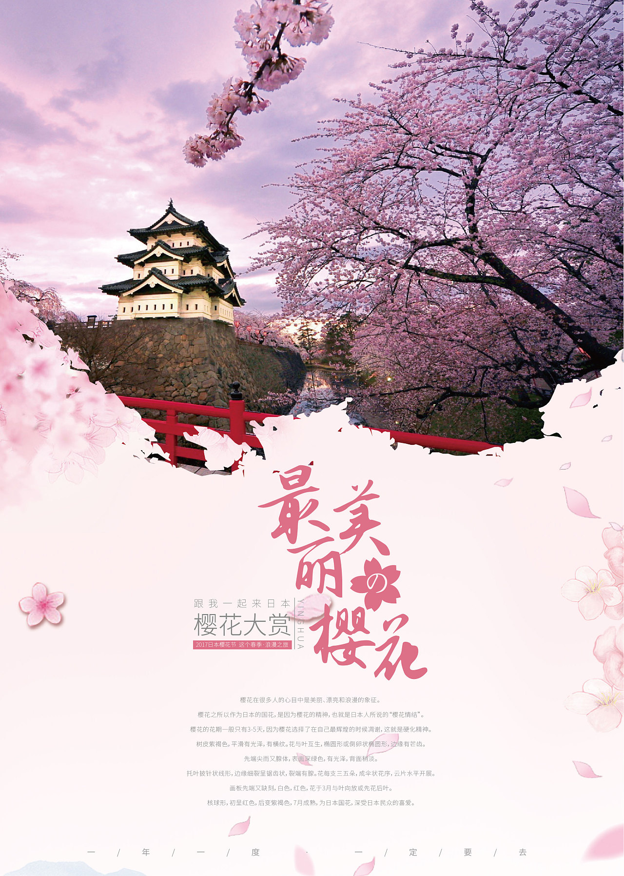 一样把喜欢的粉色和樱花结合在一起做出来的海报,还蛮喜欢的.推 荐