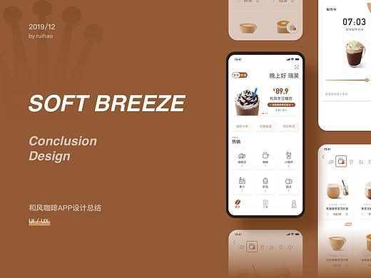 SOFT BREEZE COFFEE APP