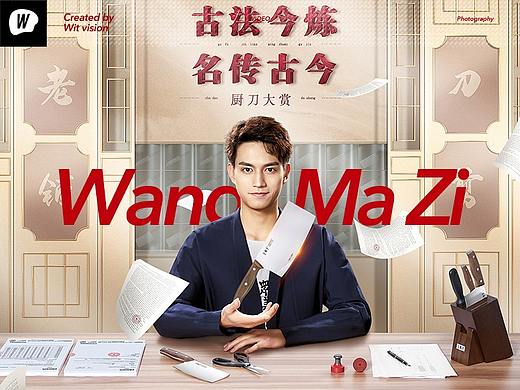 王麻子刀具产品拍摄WitVision智辰视觉