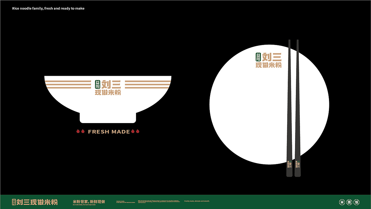 现做米粉-餐饮品牌设计（图ZMjg3OTY3Mjc2） - 品牌 - 站酷设计师西瓜田里养过鱼原创素材 - 站酷ZCOOL