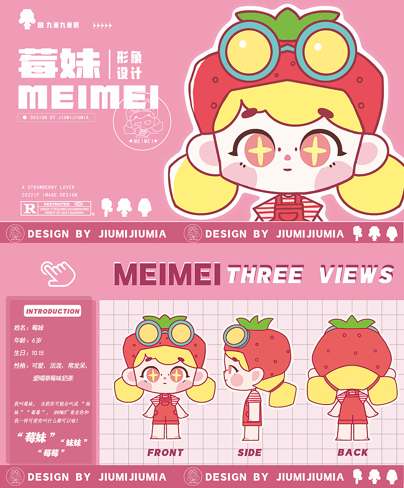 莓妹IP形象设计|海报|衍生品