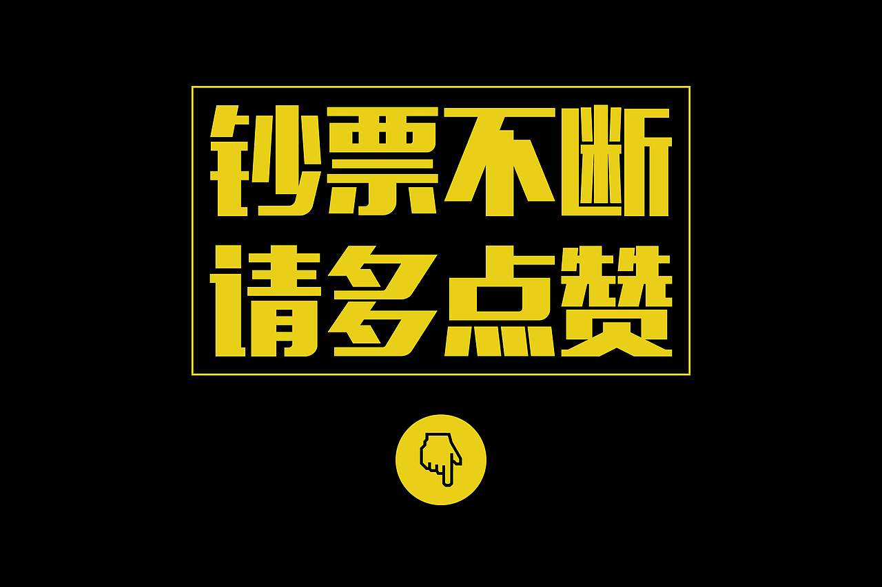 字体设计-[字强不息第五季]（图ZMjQ2NTgxNDA=） - 字体/字形 - 站酷设计师蓝曦明原创素材 - 站酷ZCOOL