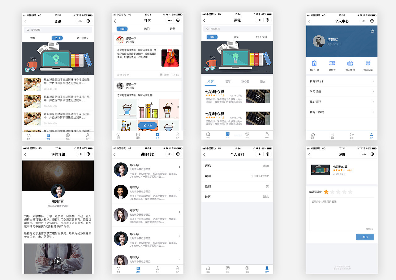 珠心算APP UI