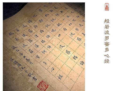 《心经》沐手敬书