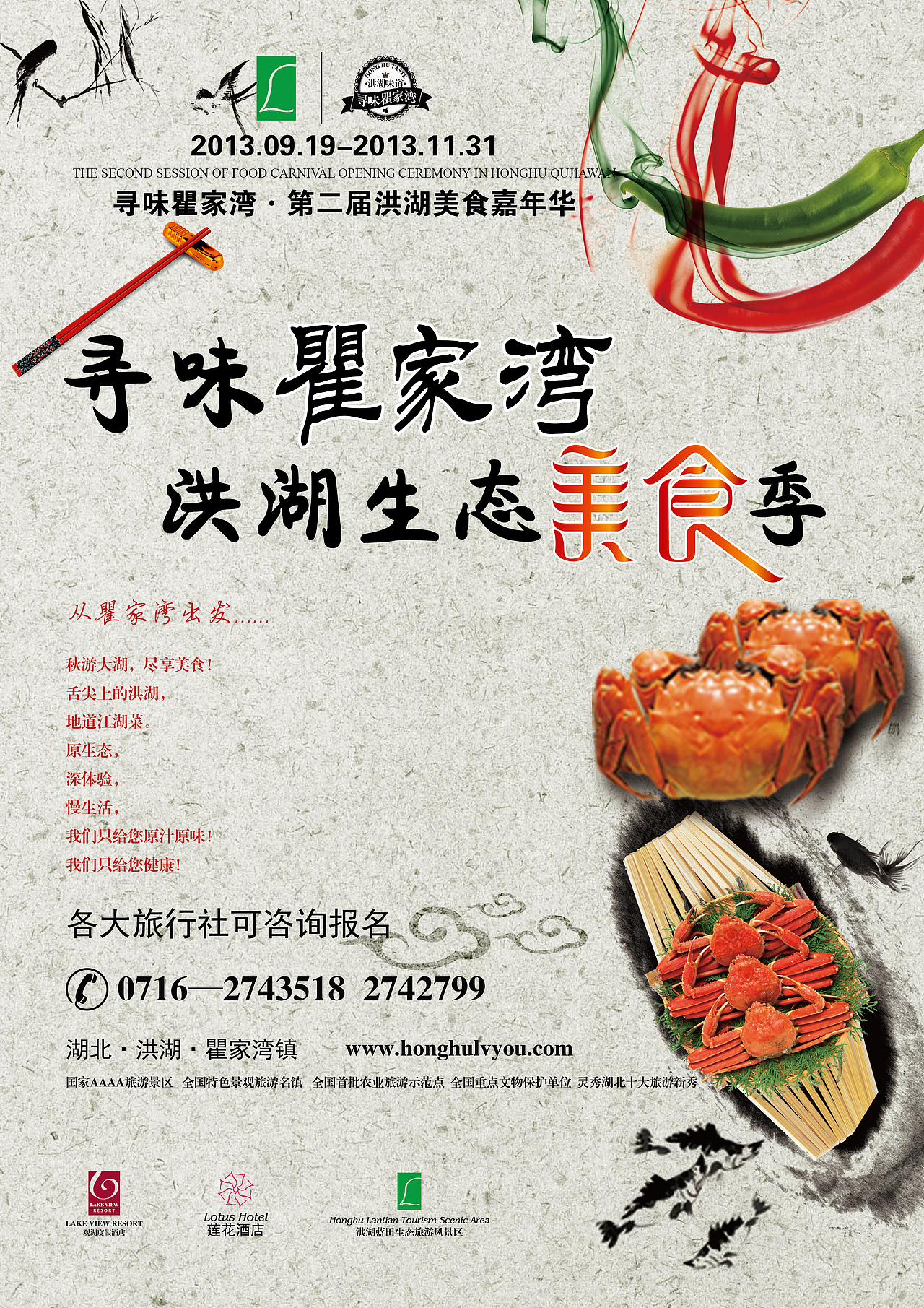 2013 洪湖生态美食季（图ZMTE0NzAwMjg=） - 宣传物料 - 站酷设计师人鱼泡泡漫漫飘原创素材 - 站酷ZCOOL