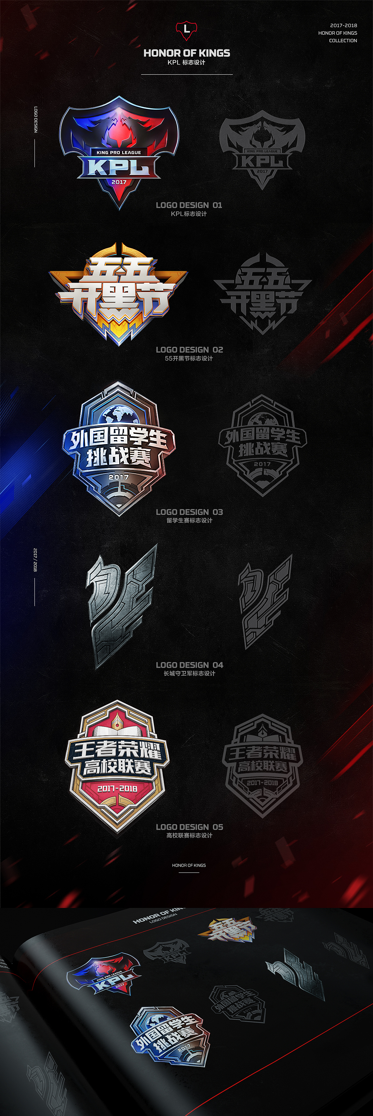 王者荣耀视觉设计集合