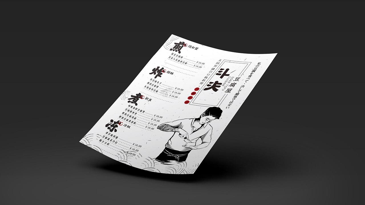 品牌餐饮【斗夫豆腐屋】VI设计（图ZMTA3MDA1OTUy） - 品牌 - 站酷设计师SOLO品牌创意原创素材 - 站酷ZCOOL
