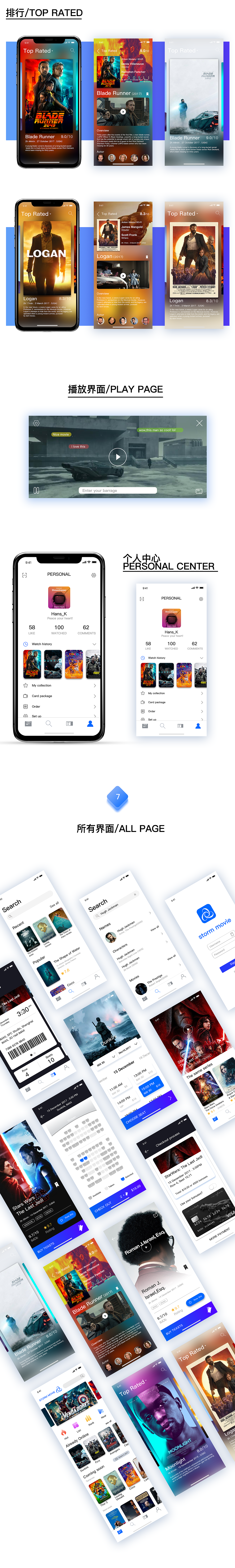 Storm movie电影APP设计