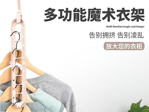 九孔魔术衣架详情页