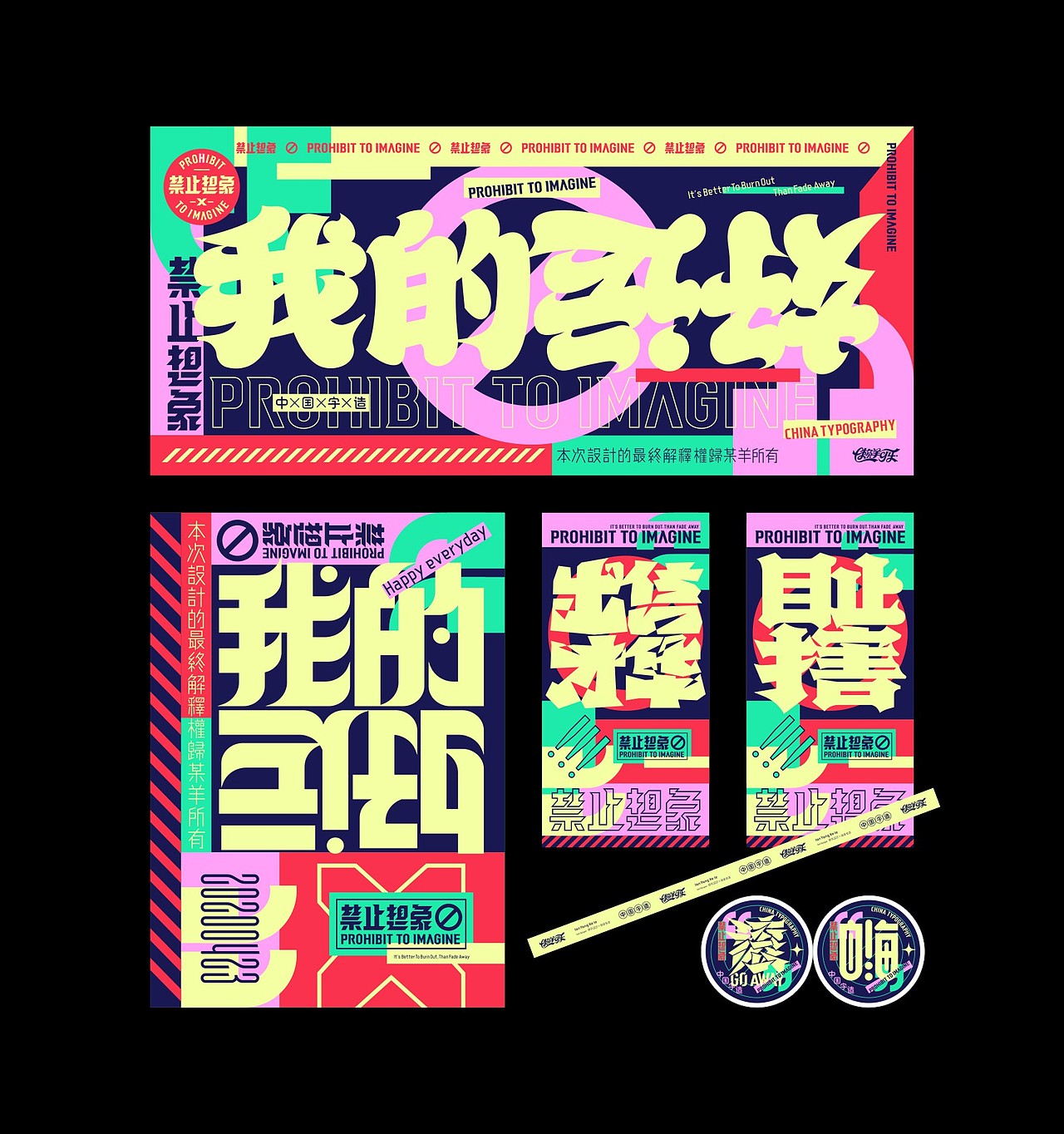 禁止想象-影（图ZMjIyODQ0MjAw） - 字体/字形 - 站酷设计师懒羊可乐原创素材 - 站酷ZCOOL