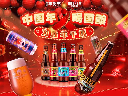 啤酒首页 优布劳年货节大促页面
