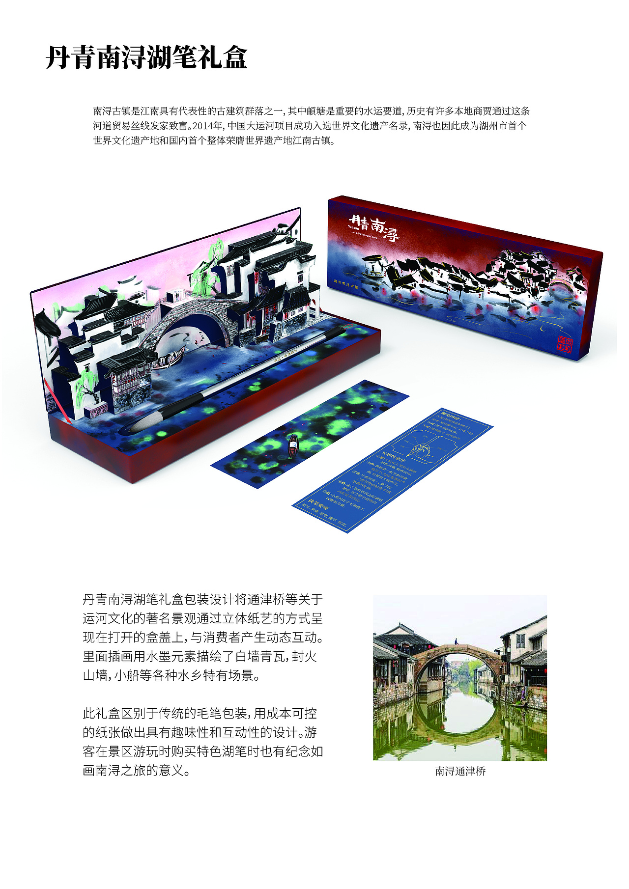 丹青南浔湖笔礼盒