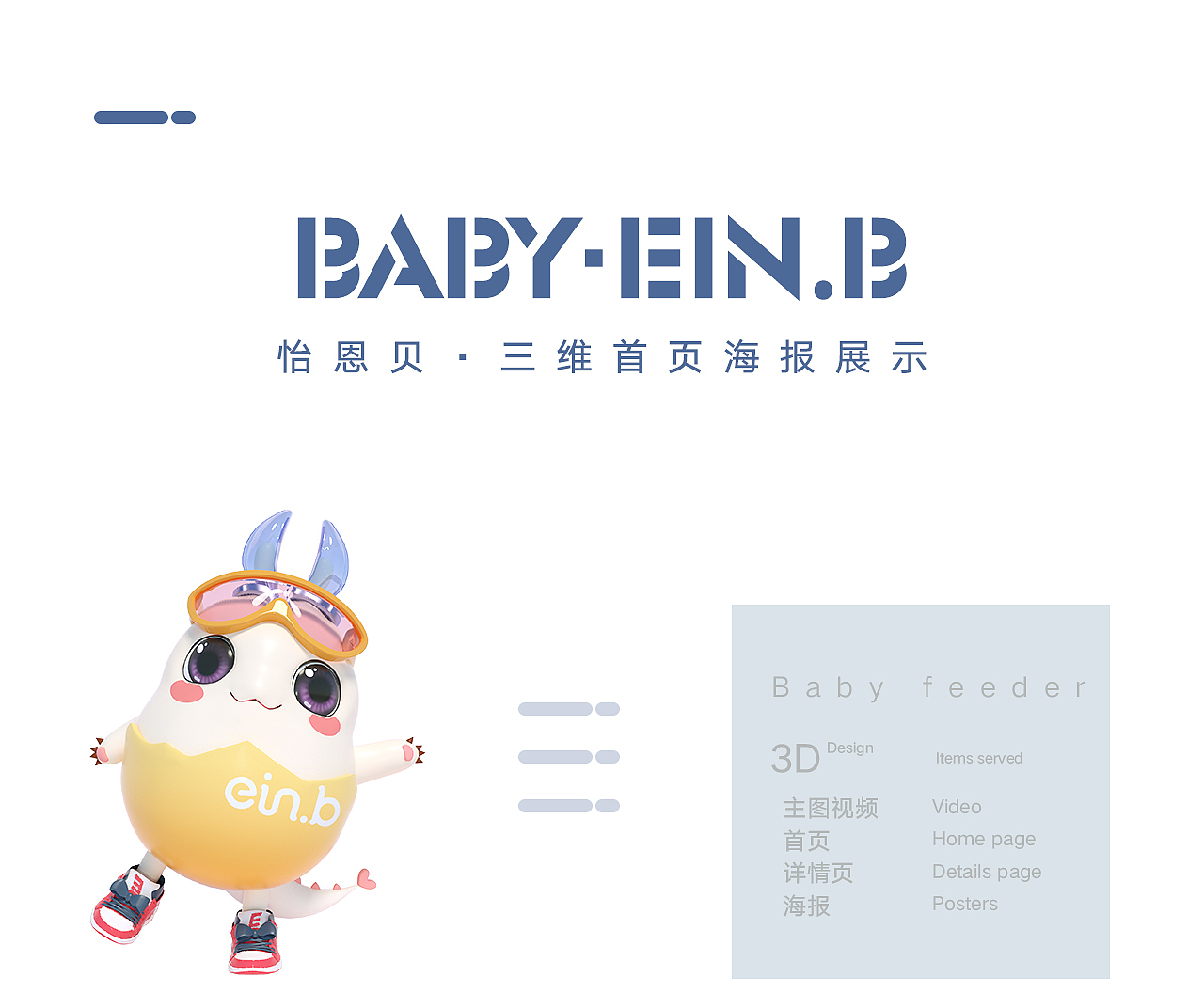 活动海报 IP产品