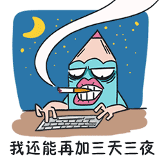设计师 专属表情（图ZNzMzMzUwNzY=） - 网络表情 - 站酷设计师铅笔贱原创素材 - 站酷ZCOOL