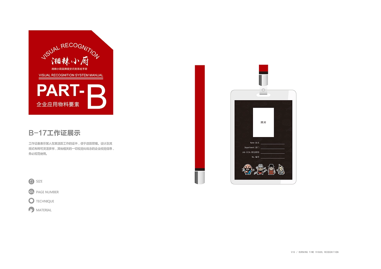 湘辣小厨品牌VIS案例