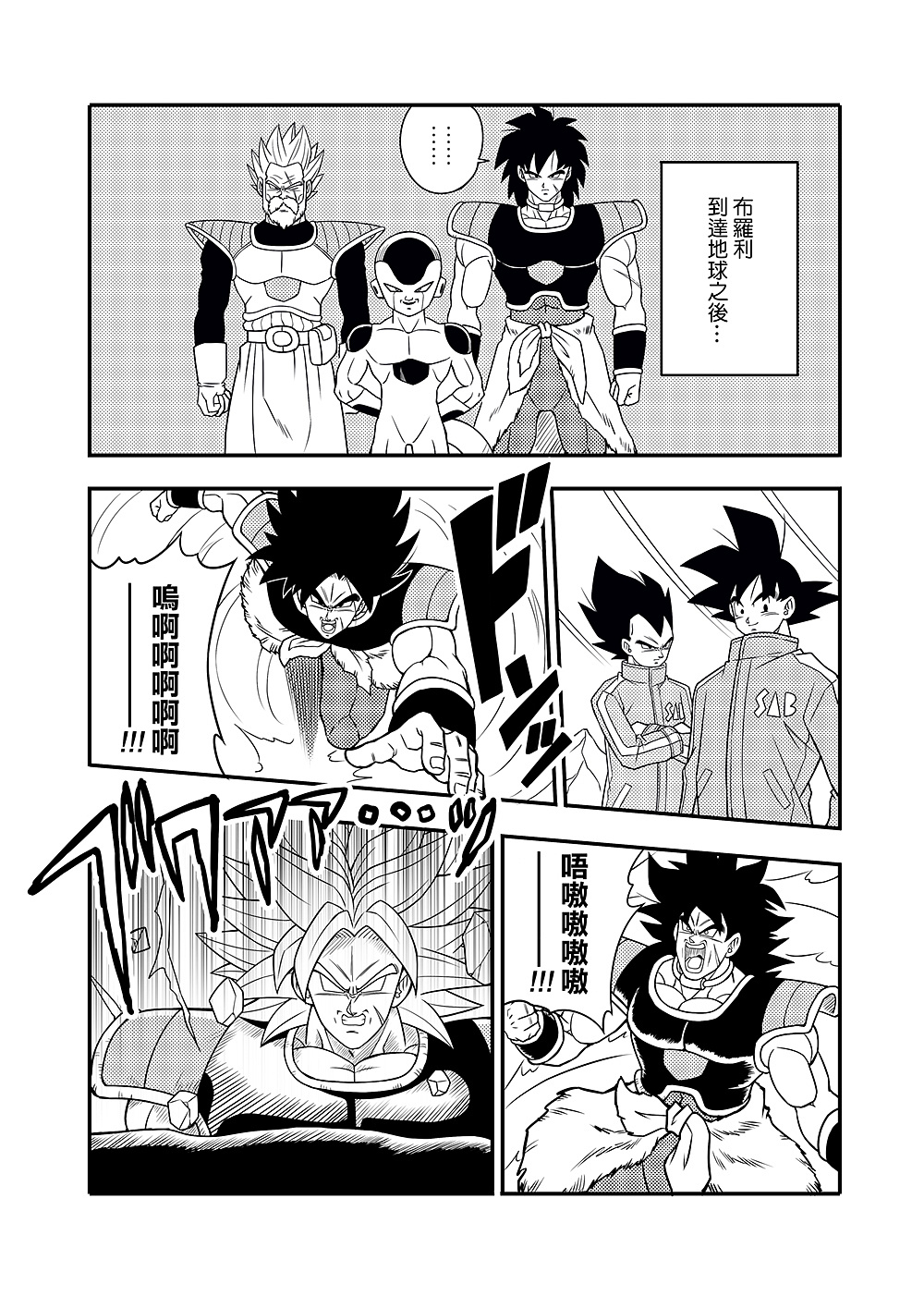 龙珠超布罗利感想漫画