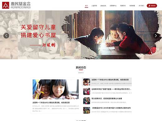 惠民基金会官网