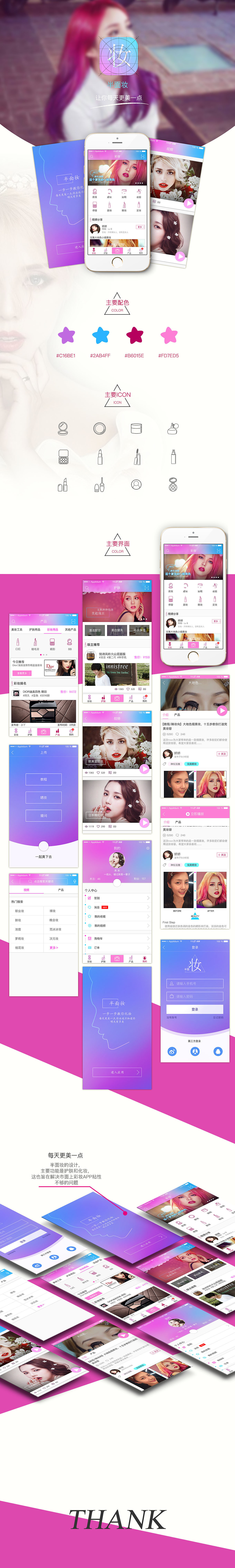 半面妆（图ZNTc2NTM5ODg=） - APP界面 - 站酷设计师mumuda原创素材 - 站酷ZCOOL