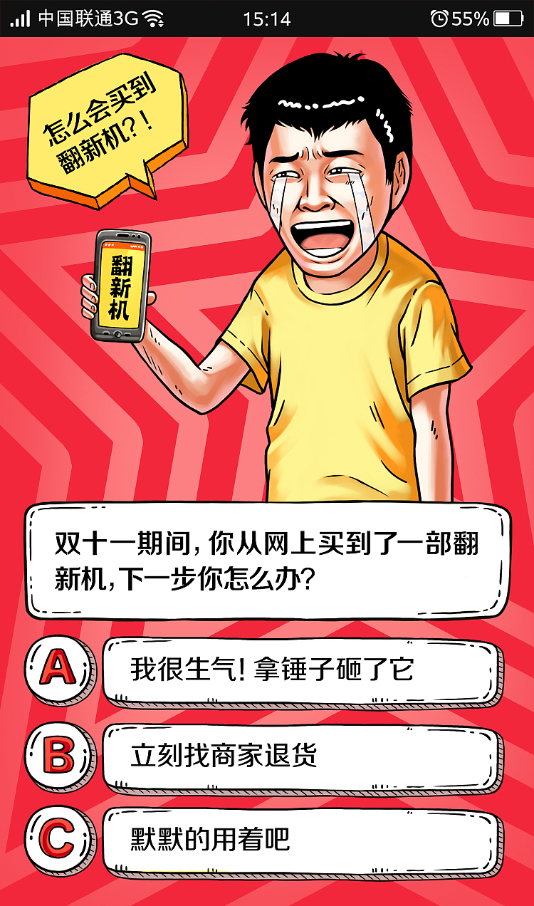 【京东】鬼马风H5互动广告（图ZMTE2MTE5MDQ0） - 商业插画 - 站酷设计师FULE创意__裴先生原创素材 - 站酷ZCOOL