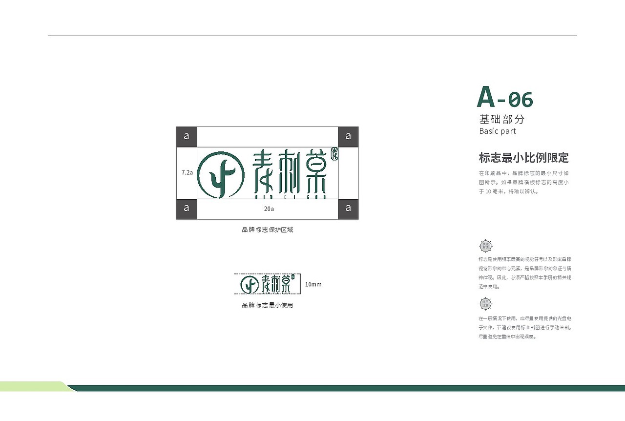 青刺菒化妆品 全案设计