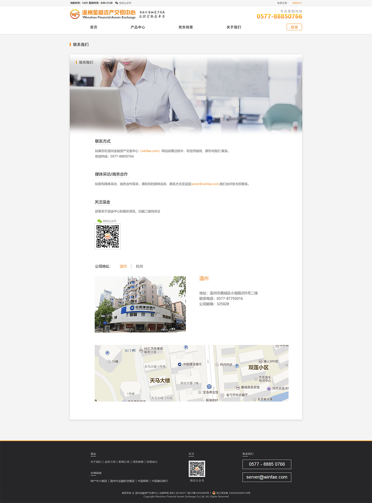 网页设计-温州金融交易中心